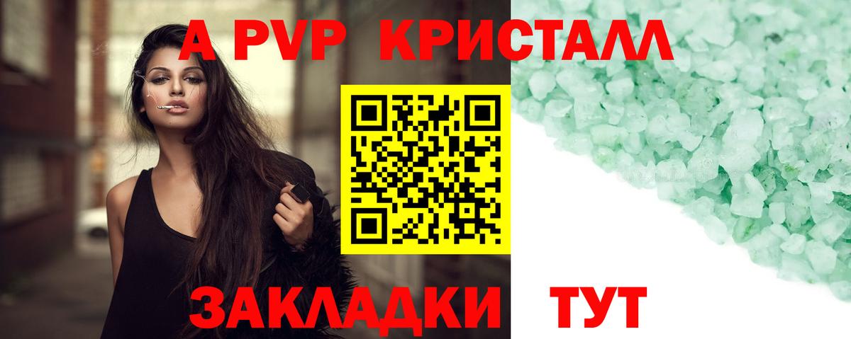 Урай  Alpha PVP СК  А ПВП кристаллы  Вход с VPN  Alpha-PVP VHQ 