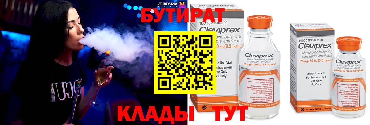 БУТИРАТ жидкий экстази Урай