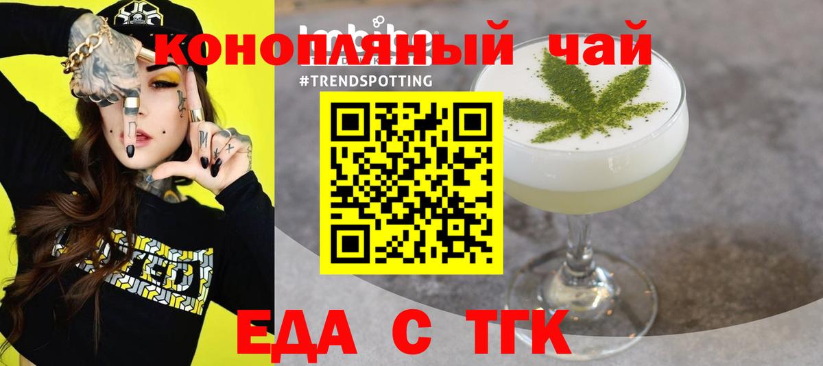 Еда ТГК конопля  Вход с VPN  Урай 