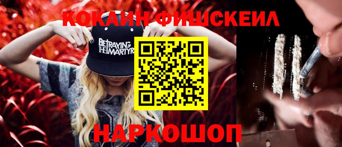 КОКАИН 99%  КОКАИН Fish Scale  КОКАИН  Урай  Вход с VPN 