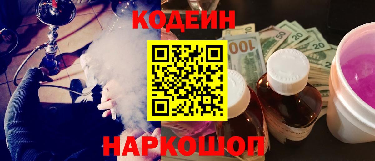 Кодеиновый сироп Lean Purple Drank  Вход с VPN  Урай  Codein Purple Drank 