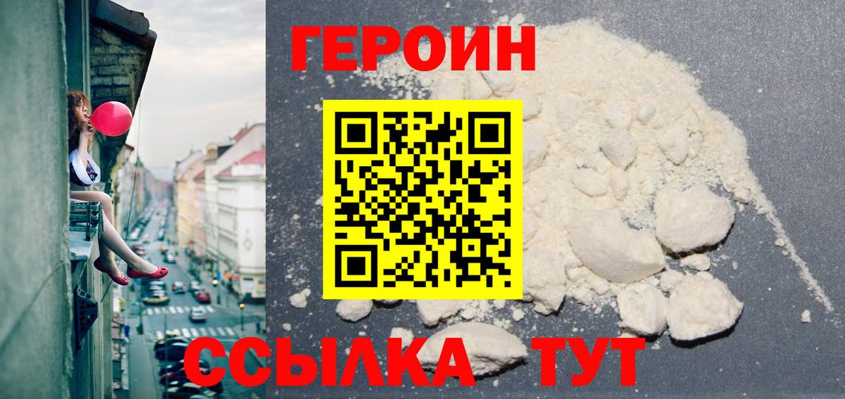 Героин хмурый Урай