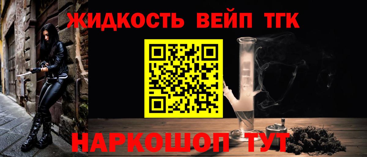 ТГК вейп с тгк Урай